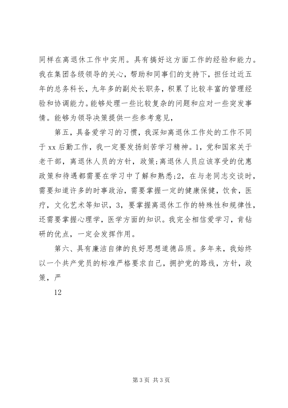 2023年离退休工作处处长竞职竞聘演讲稿.docx_第3页