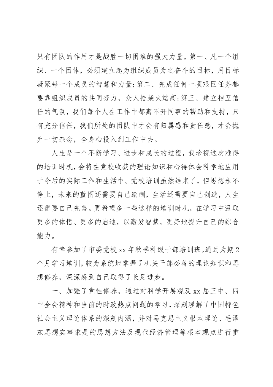 2023年党校科级干部的自我鉴定.docx_第2页