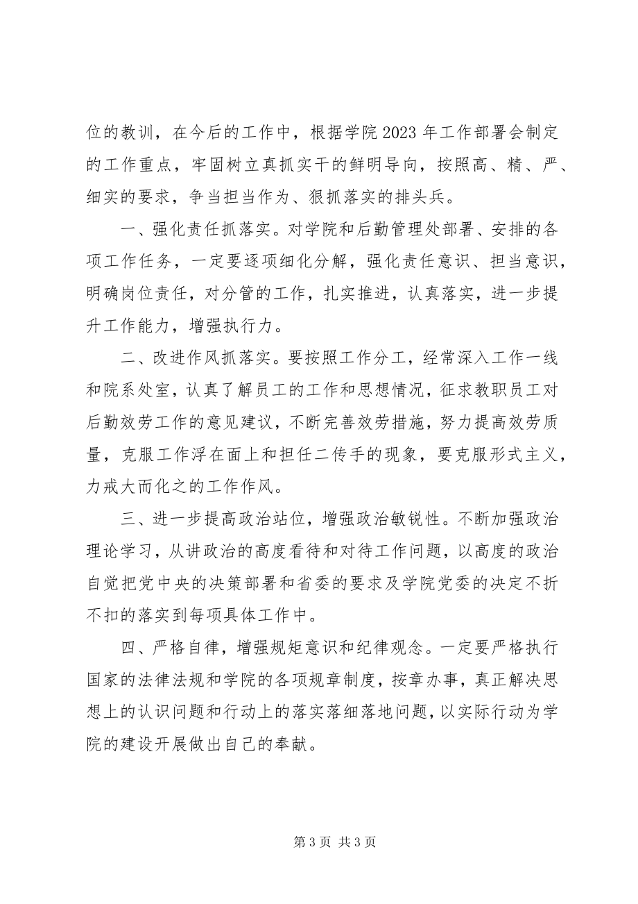 2023年“强学习提站位深反思促整改”专题教育活动学习感悟新编.docx_第3页