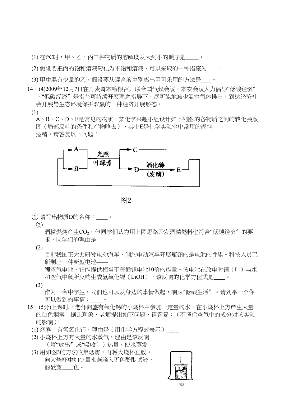 2023年淮安市中考化学试题.docx_第3页