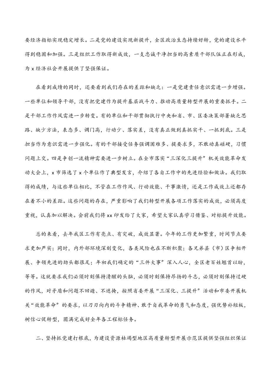 在2023落实机关效能革命动员大会暨“抓党建促转型”述职评议工作会议上的讲话范文.docx_第2页