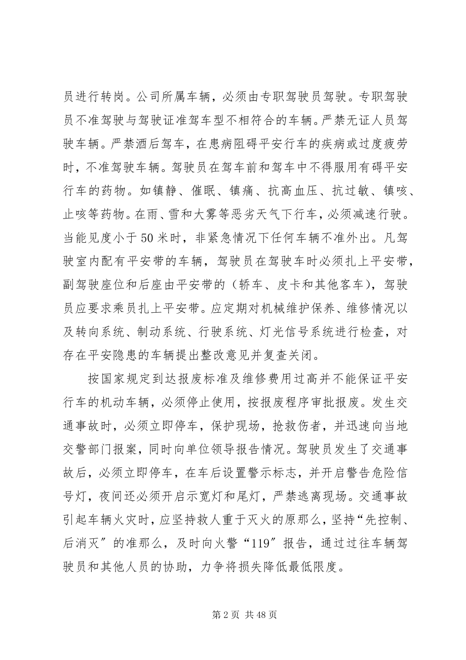 2023年交通突发事件应急处置预案.docx_第2页