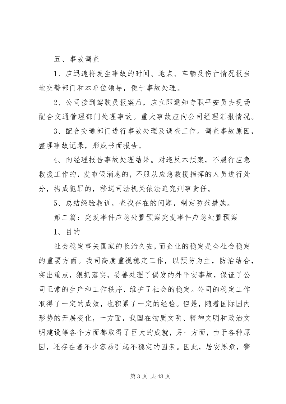 2023年交通突发事件应急处置预案.docx_第3页