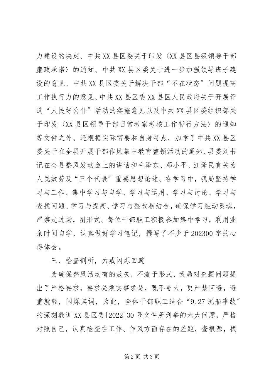 2023年县发展计划局干部作风集中教育整顿活动总结.docx_第2页