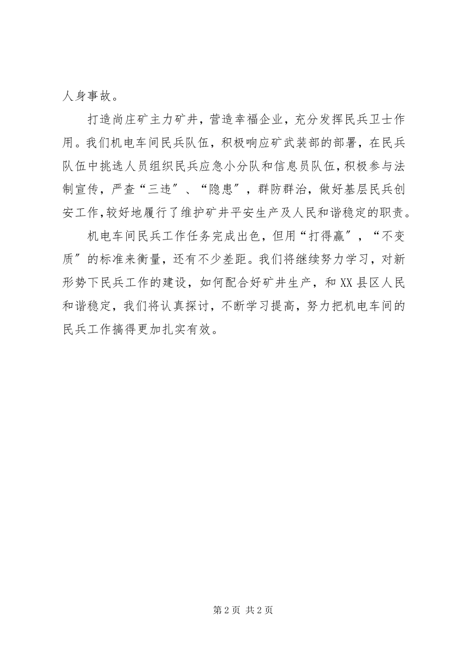 2023年民兵工作先进单位推荐材料.docx_第2页