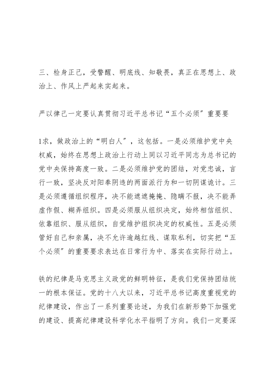 2023年三严三实专题教育第二专题学习体会.doc_第2页