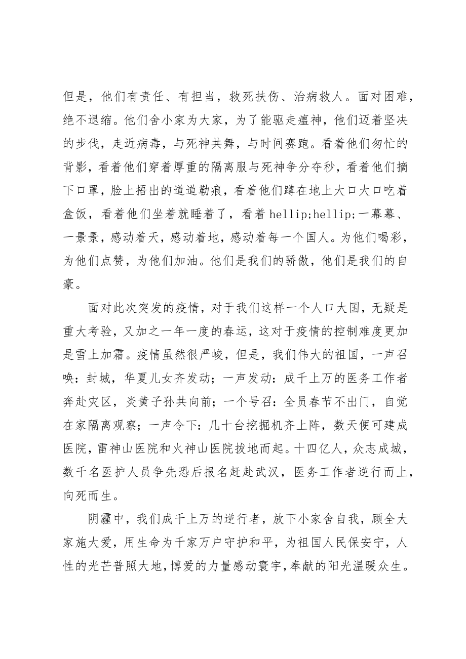 2023年党员学习战疫一线党旗红观后感心得体会精选合集.docx_第2页