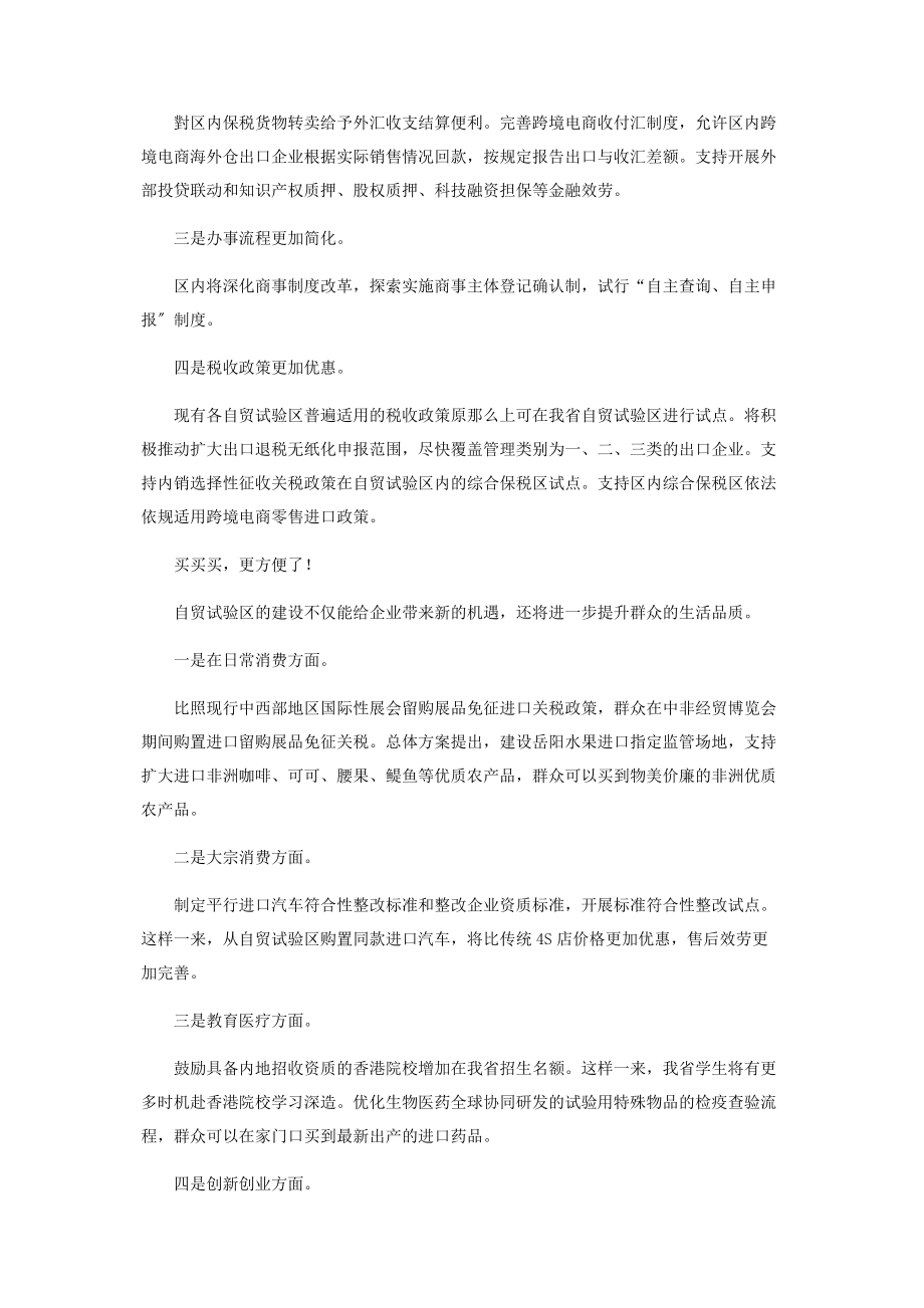 2023年自贸试验区获批将给湖南带来哪些重大利好.docx_第3页