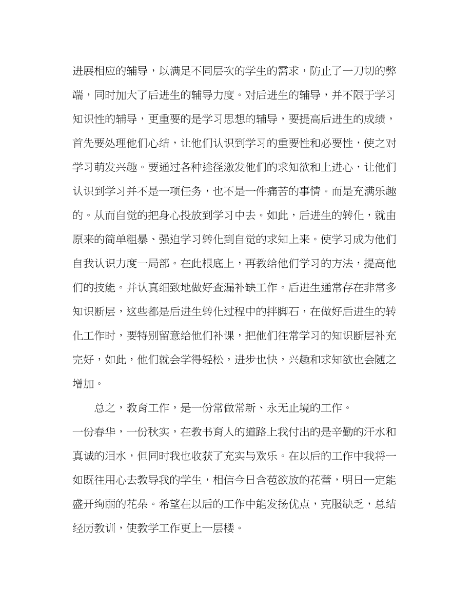 2023年教师个人计划总结上学期教学工作总结.docx_第3页