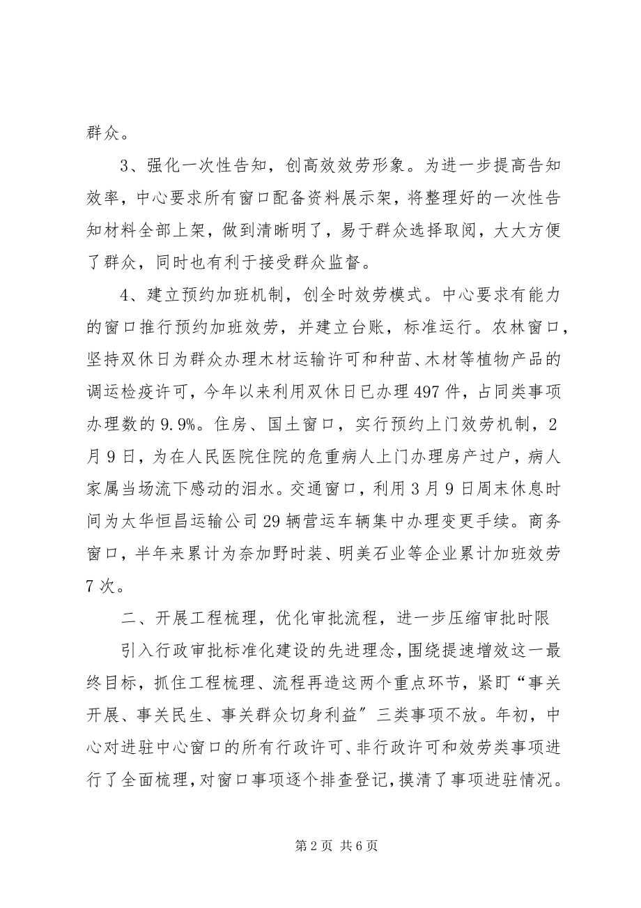 2023年市行政服务中心上半年重点工作推进情况汇报.docx_第2页