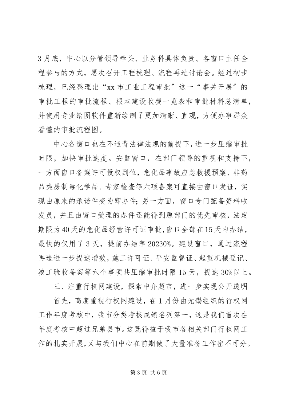 2023年市行政服务中心上半年重点工作推进情况汇报.docx_第3页