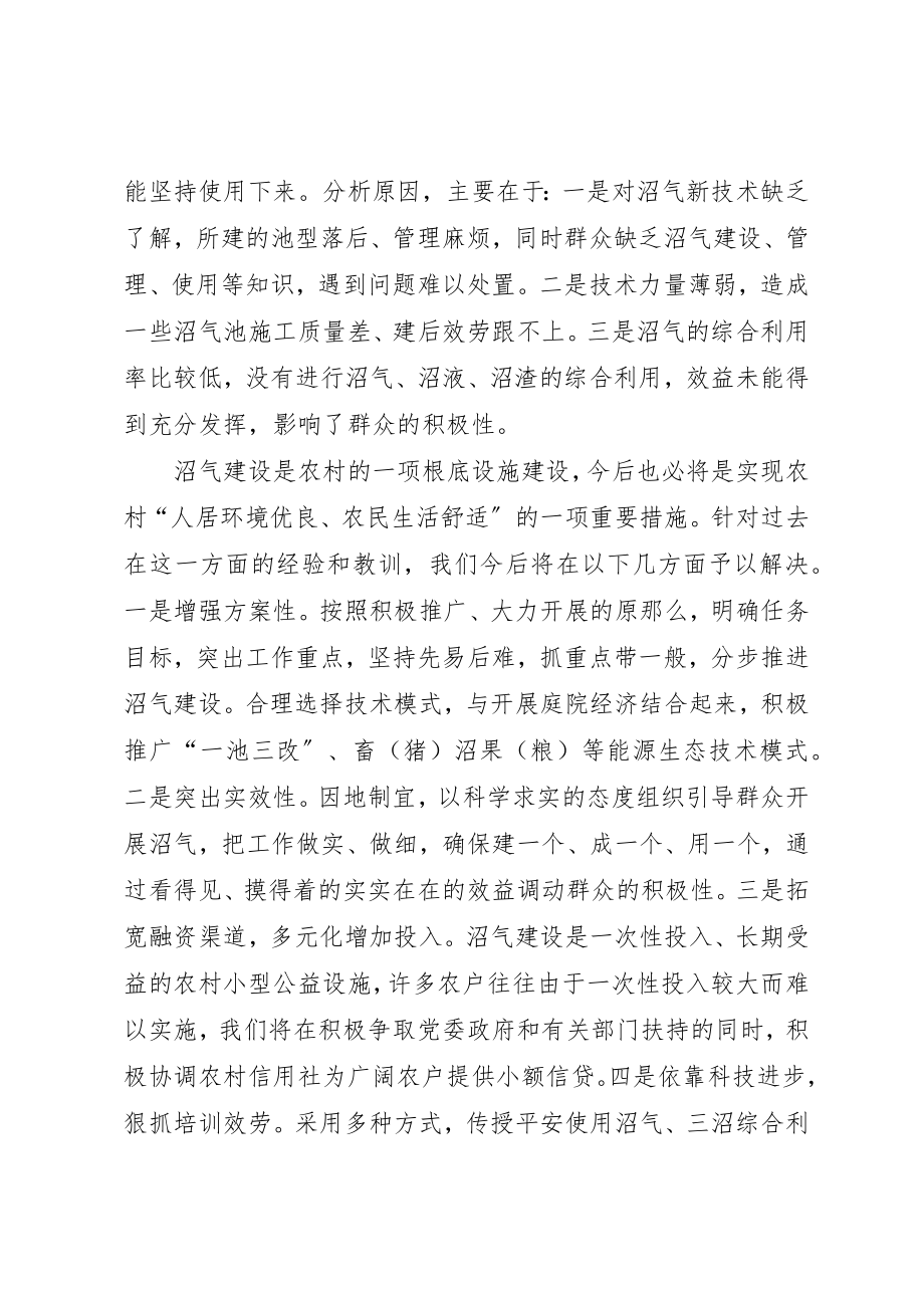 2023年村党支部书记谈新农村建设新编.docx_第2页