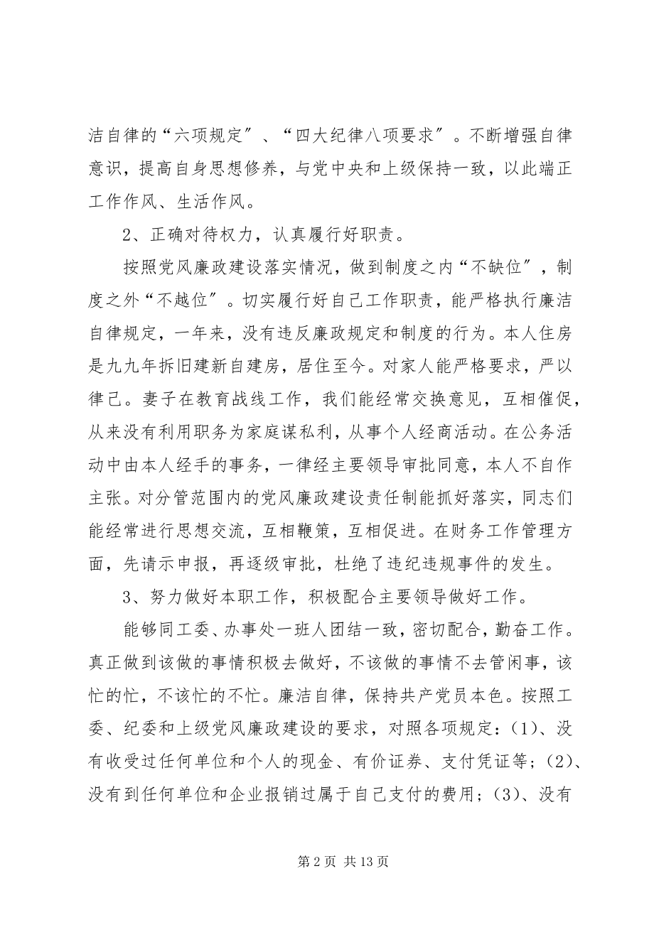 2023年个人廉洁自律总结合集.docx_第2页