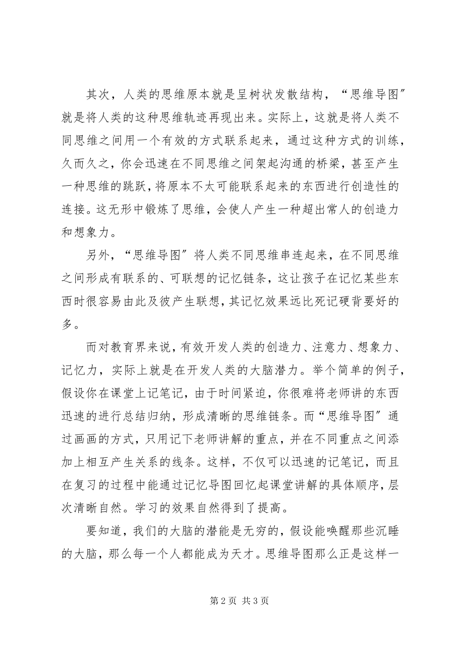 2023年《开启财商智慧》论坛总结新编.docx_第2页