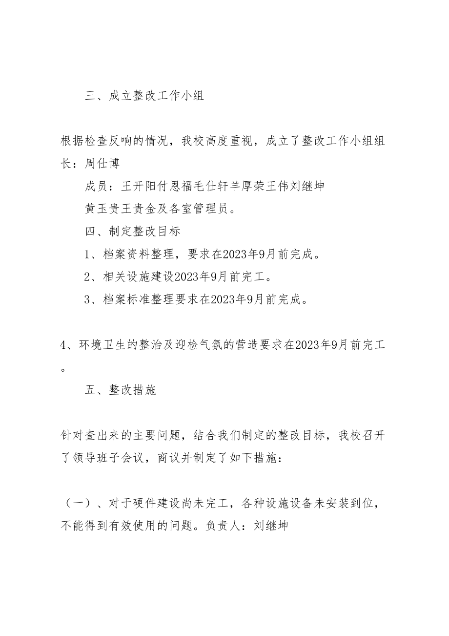 2023年义务教育均衡发展工作存在的问题整改方案 5.doc_第2页