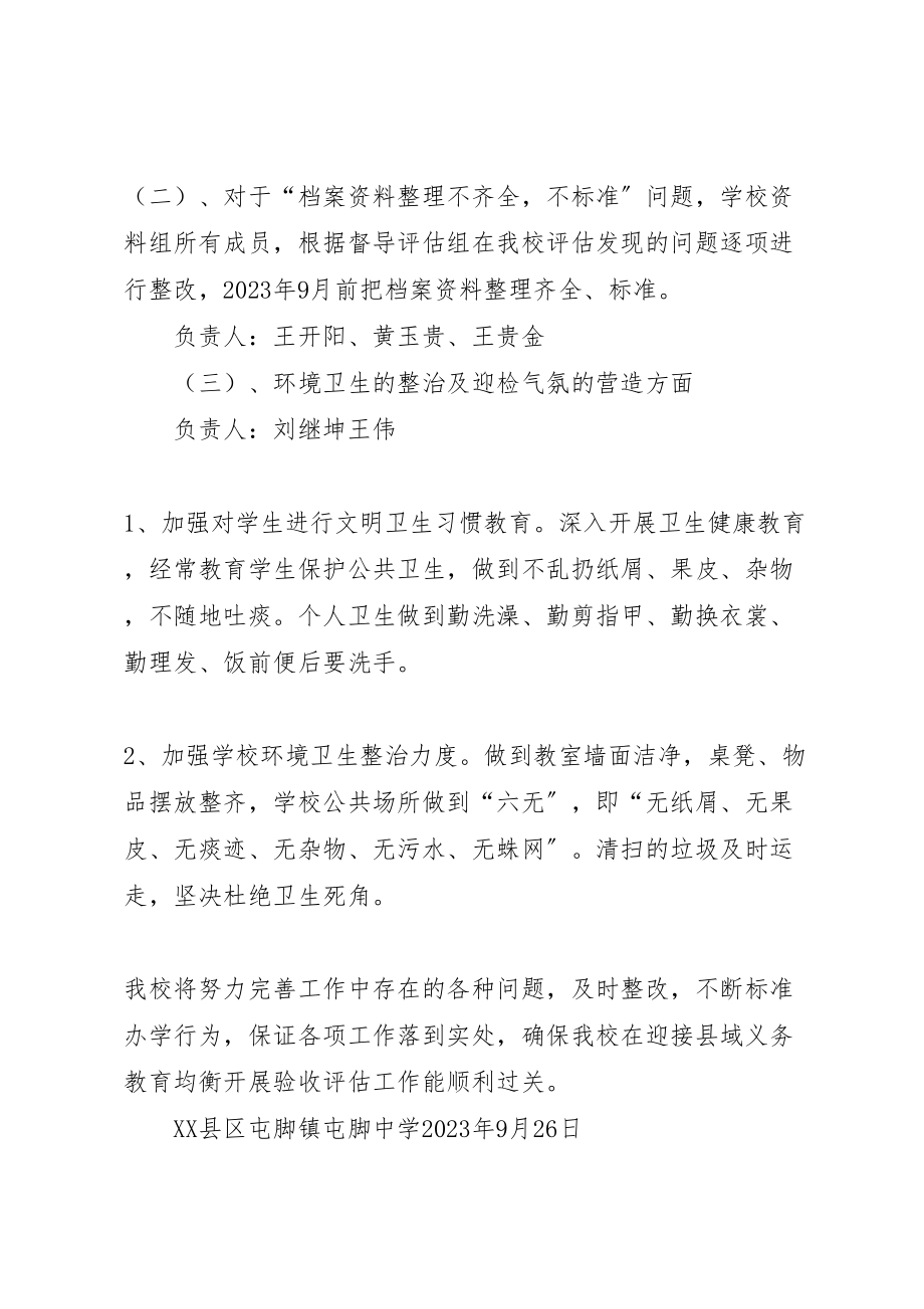 2023年义务教育均衡发展工作存在的问题整改方案 5.doc_第3页