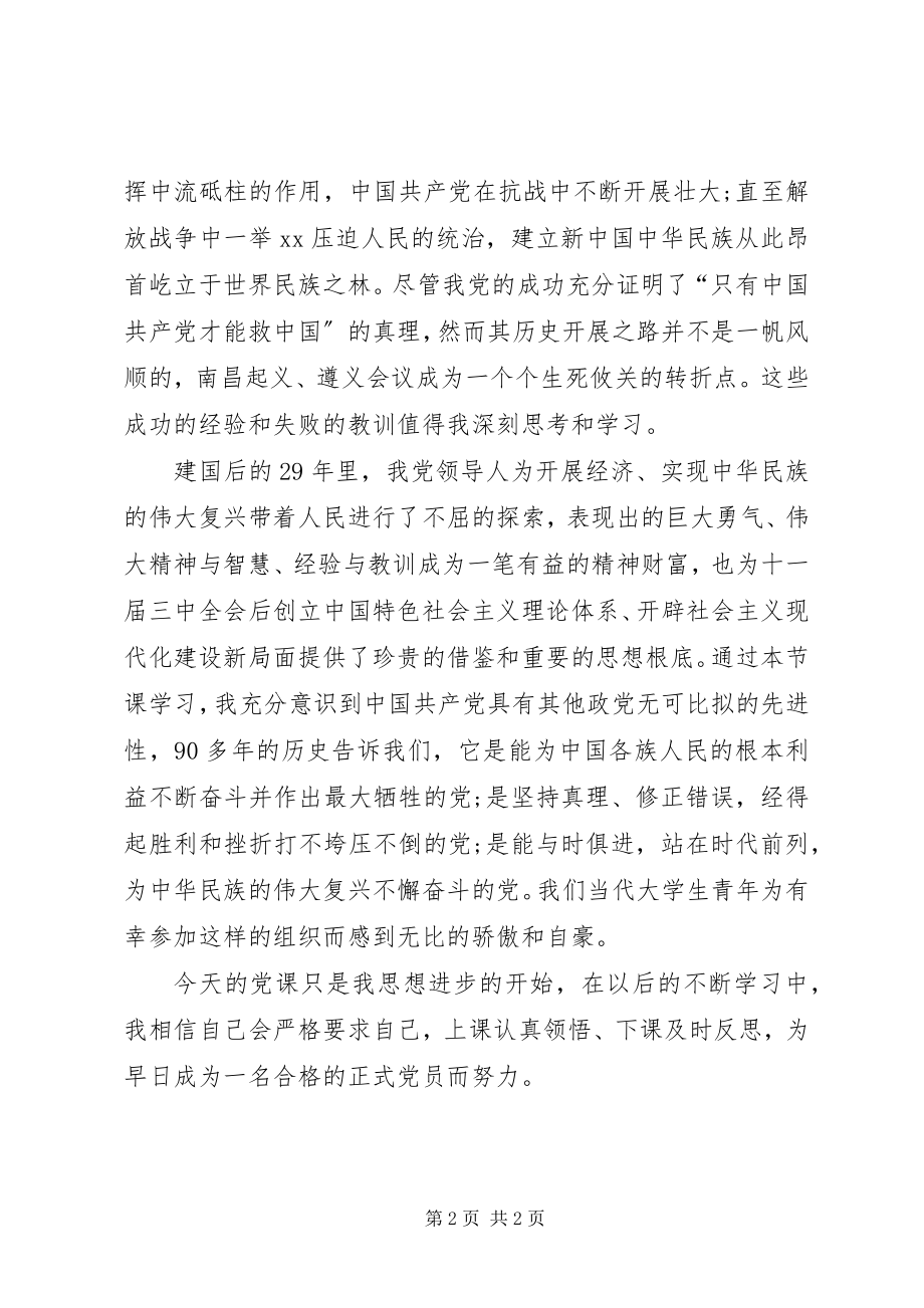 2023年党员思想汇报关于党性的认识党员党性思想汇报新编.docx_第2页