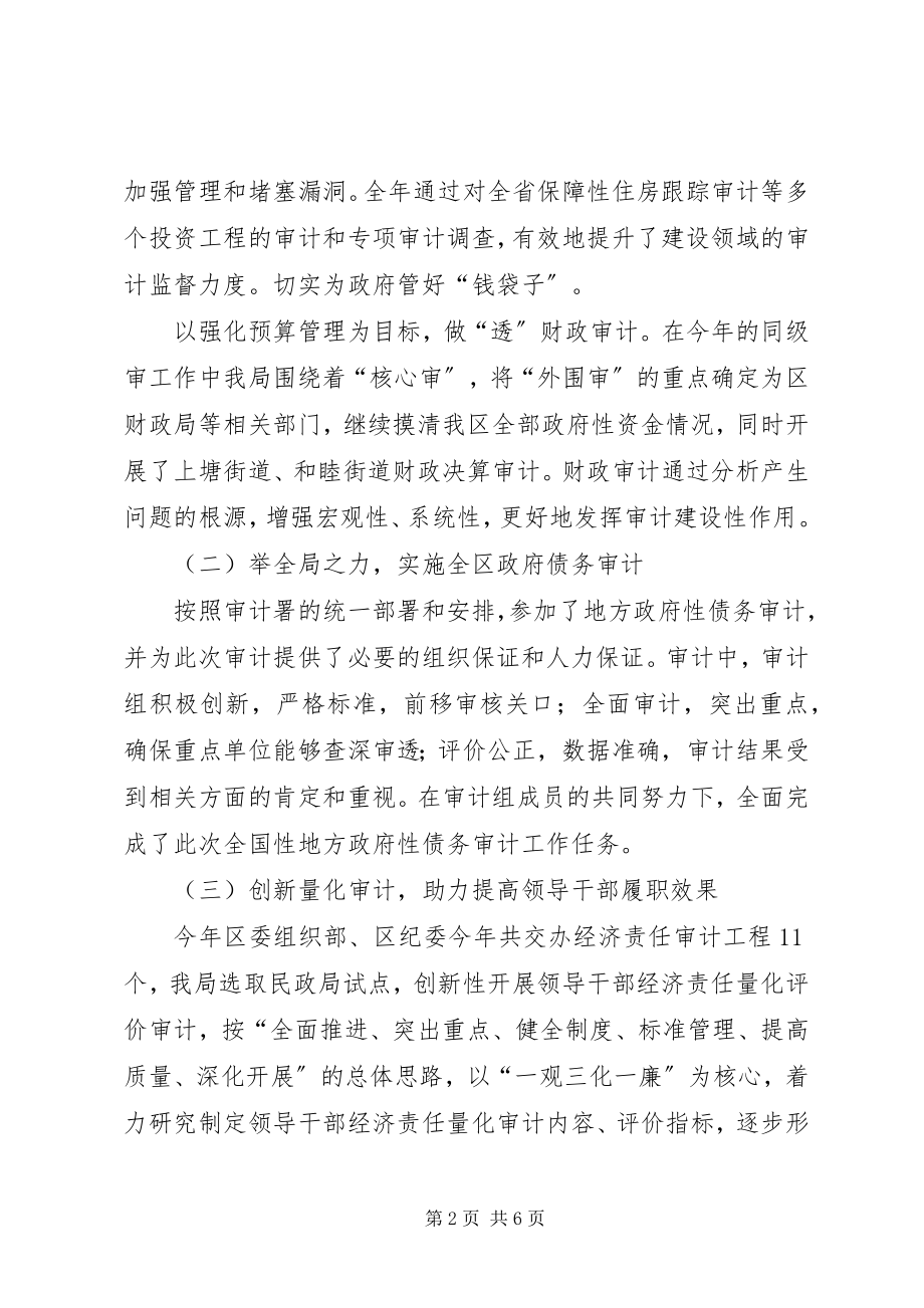 2023年审计局的年度工作总结.docx_第2页