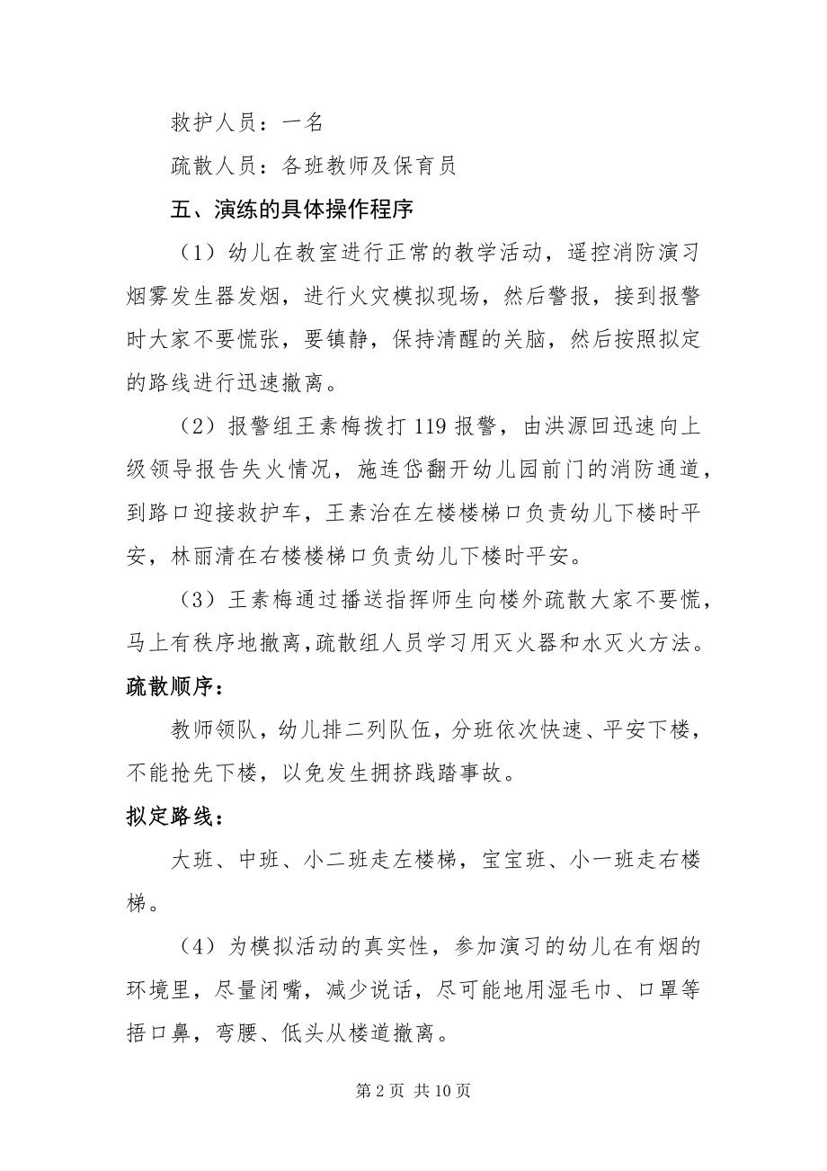 2023年通用三篇校园消防演习应急预案.docx_第2页