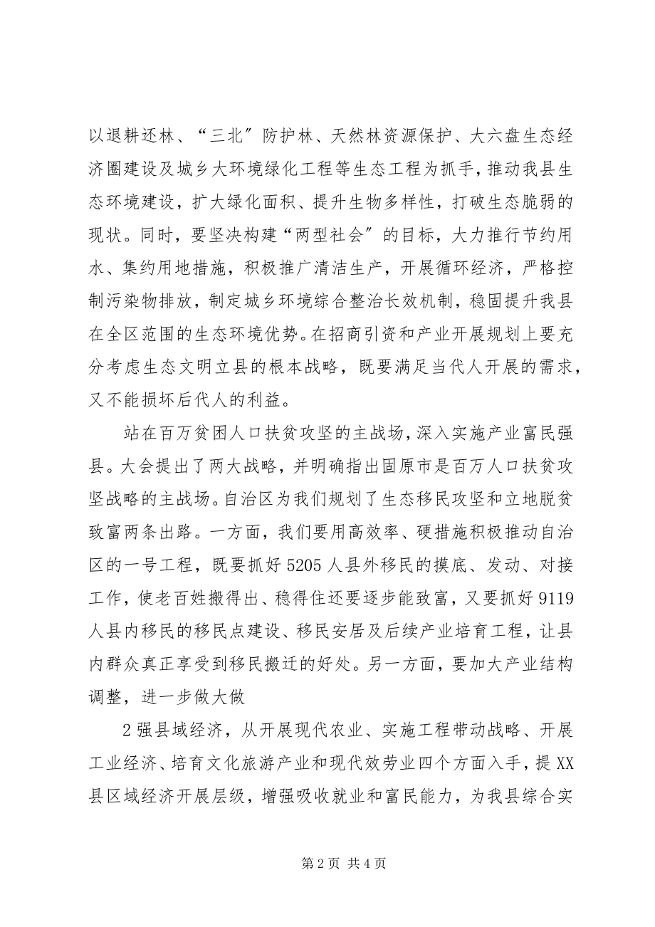 2023年宁夏十一次党代会学习心得.docx_第2页