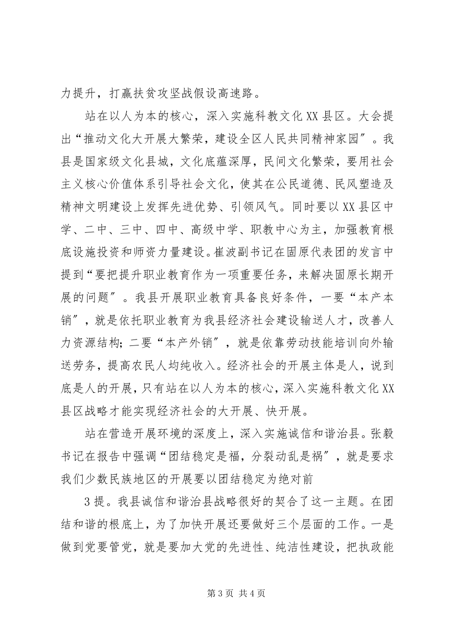 2023年宁夏十一次党代会学习心得.docx_第3页