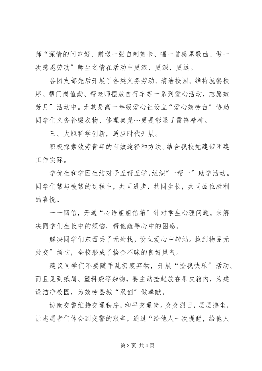 2023年共青团创先争优专题大会致辞.docx_第3页