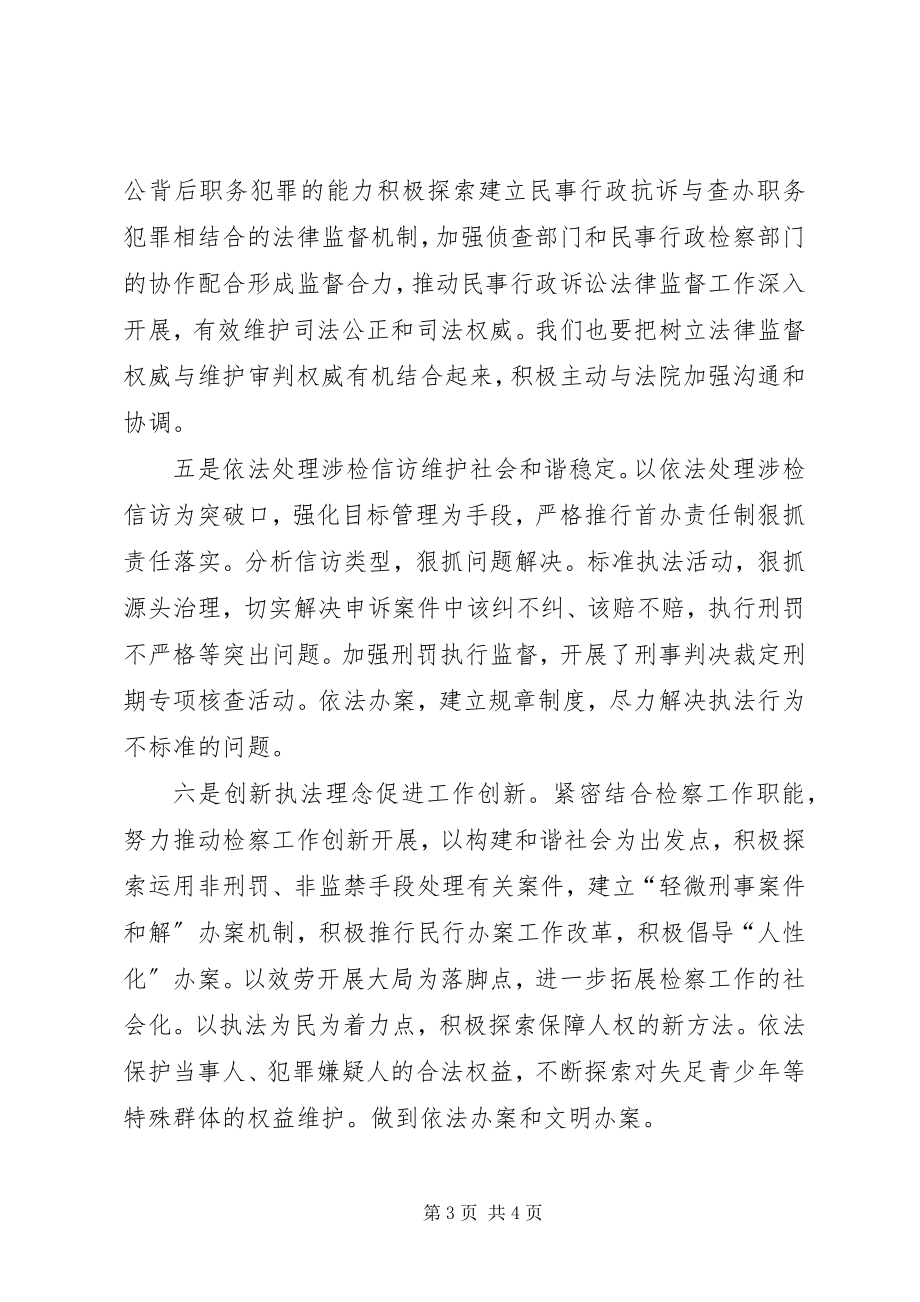 2023年检察工作计划新编.docx_第3页