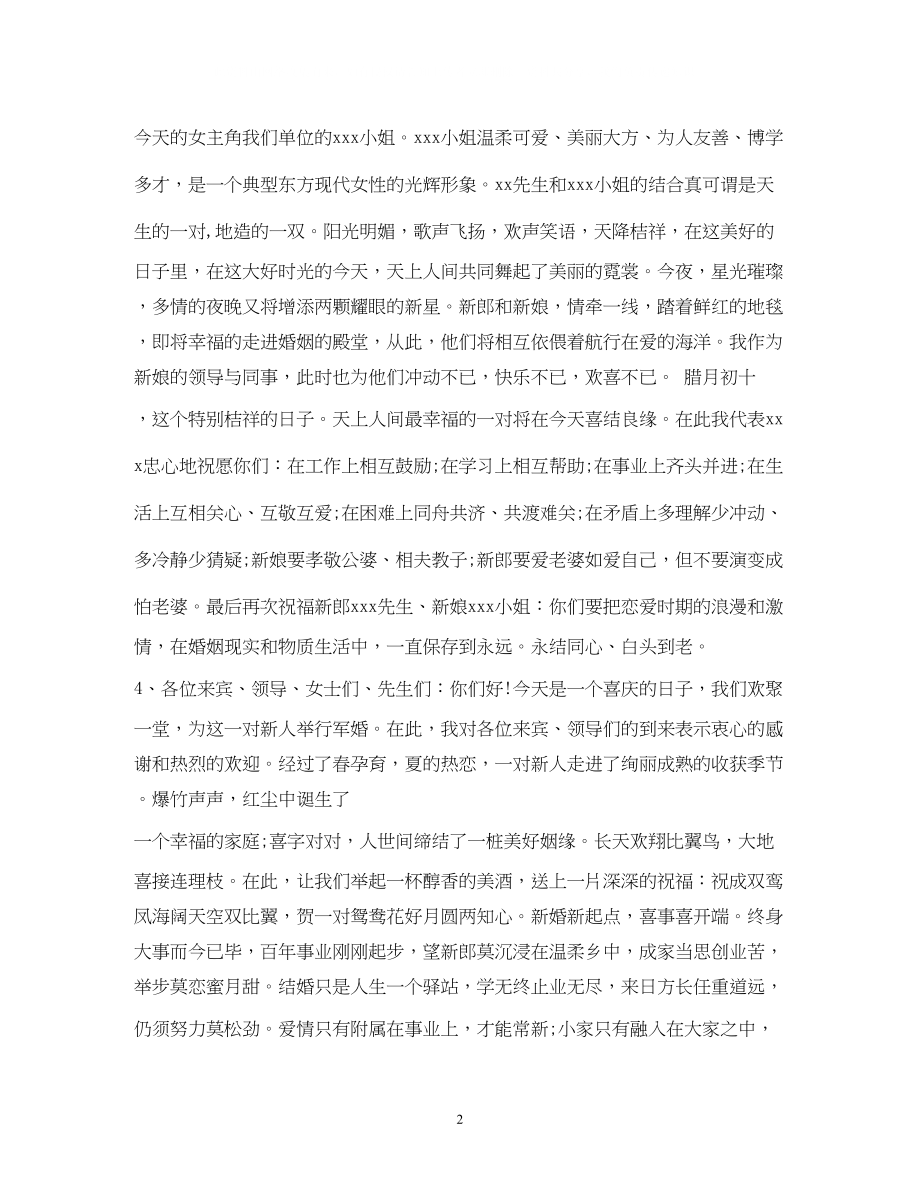 2023年贺词大全婚礼上领导贺词2.docx_第2页