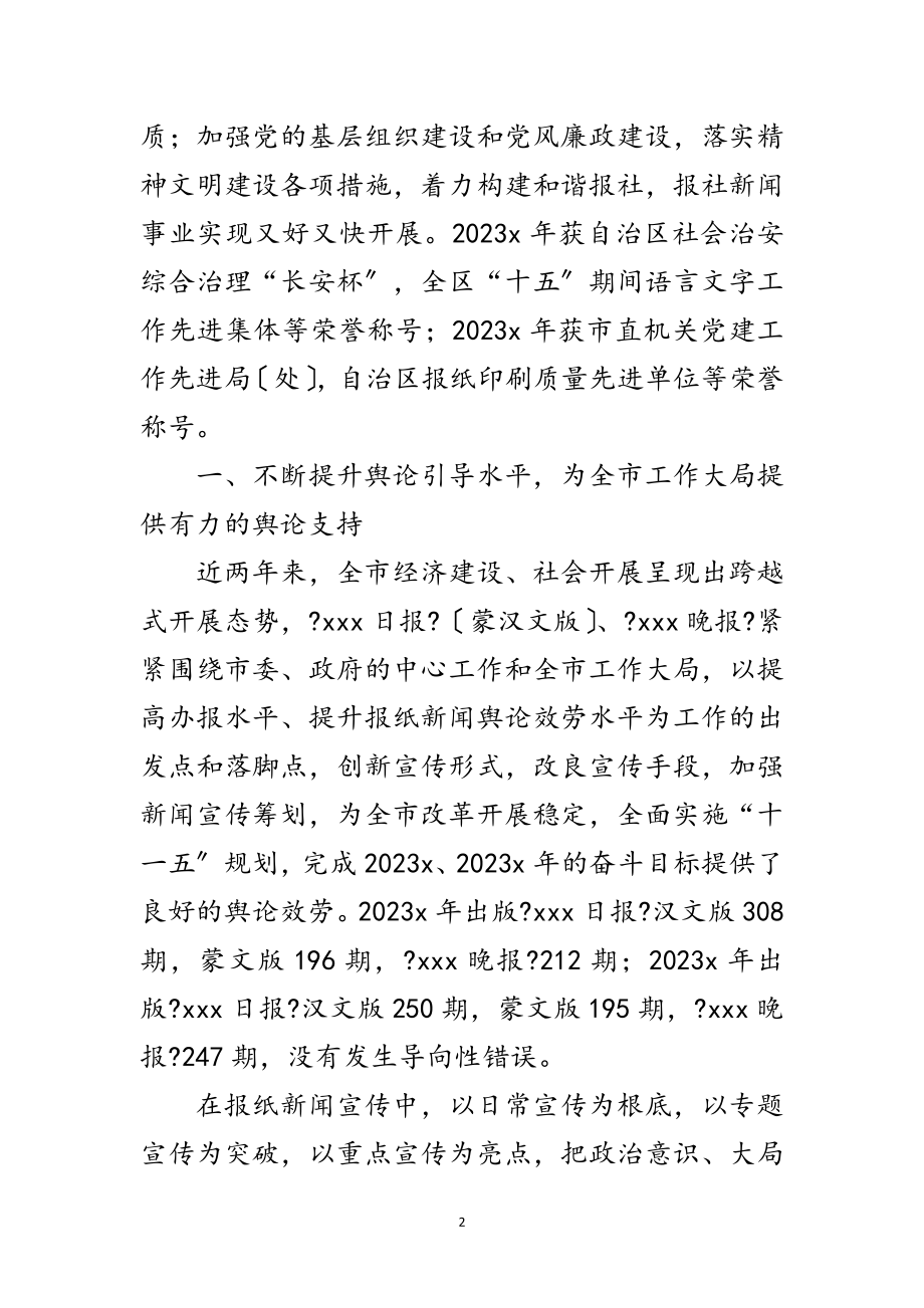 2023年报社文明单位标兵申请申报材料范文.doc_第2页