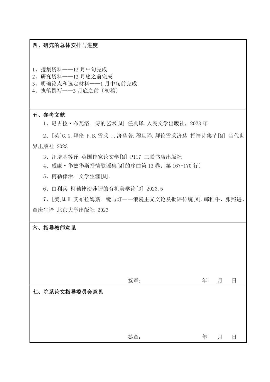 2023年英国浪漫主义诗歌的有机论美学.doc_第2页