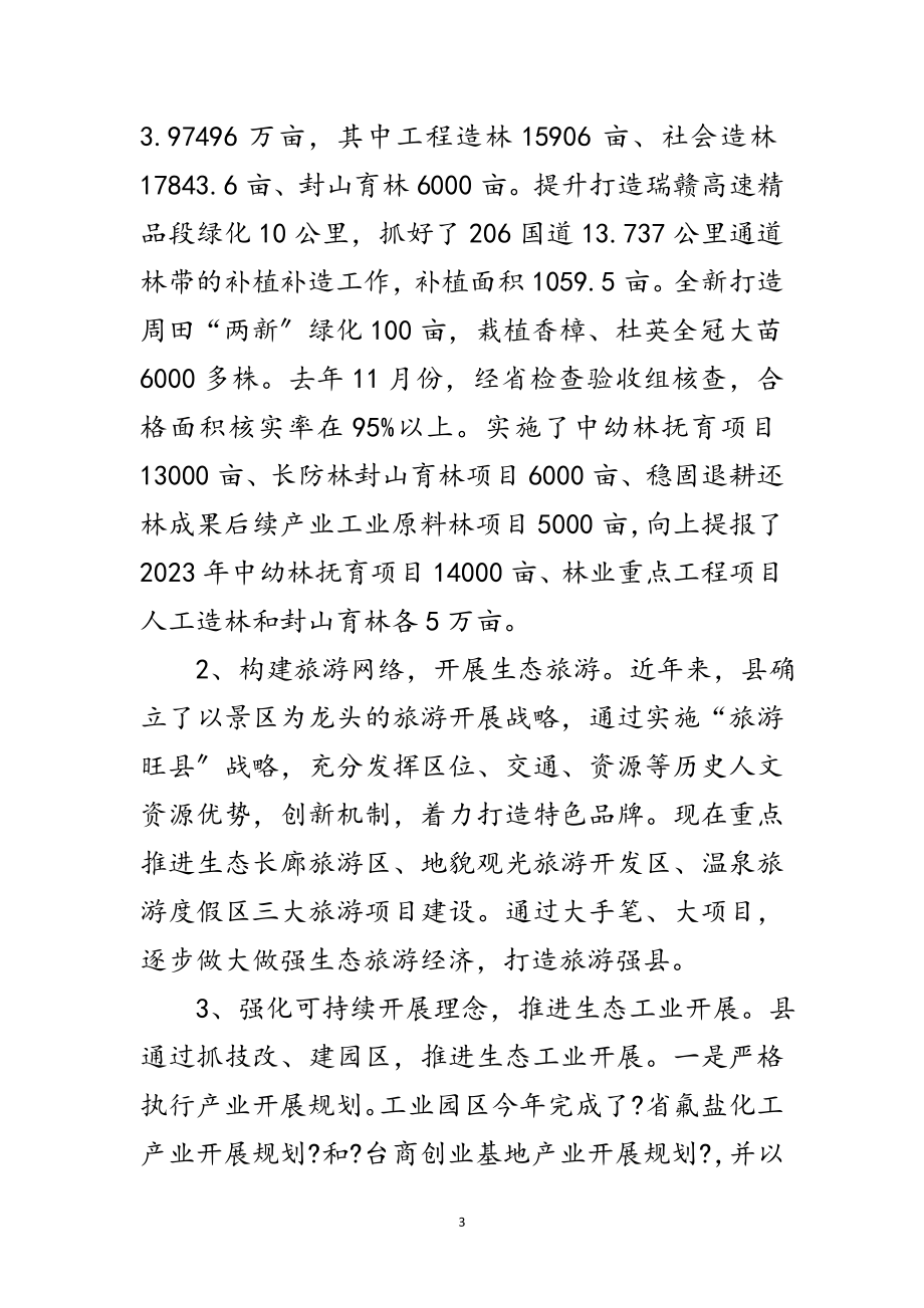 2023年生态文明建设调查专题报告范文.doc_第3页