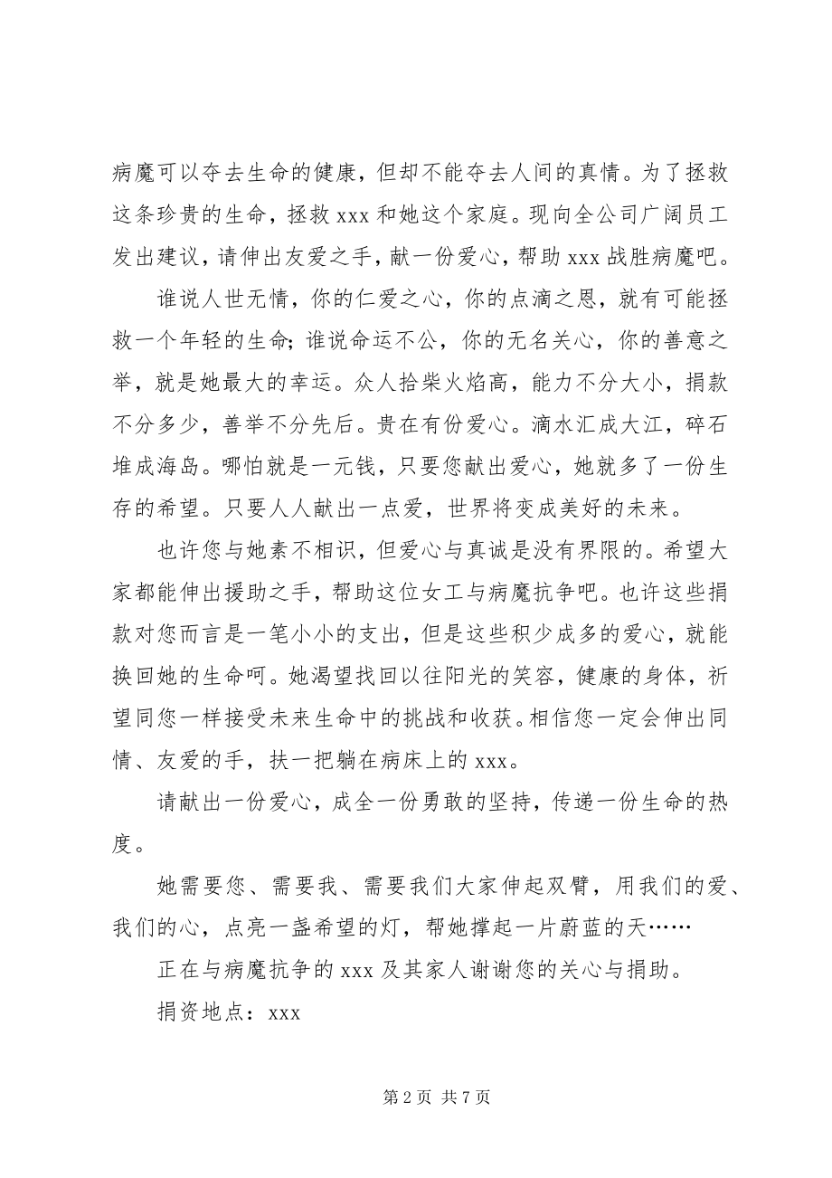 2023年爱心捐款的倡议书新编.docx_第2页