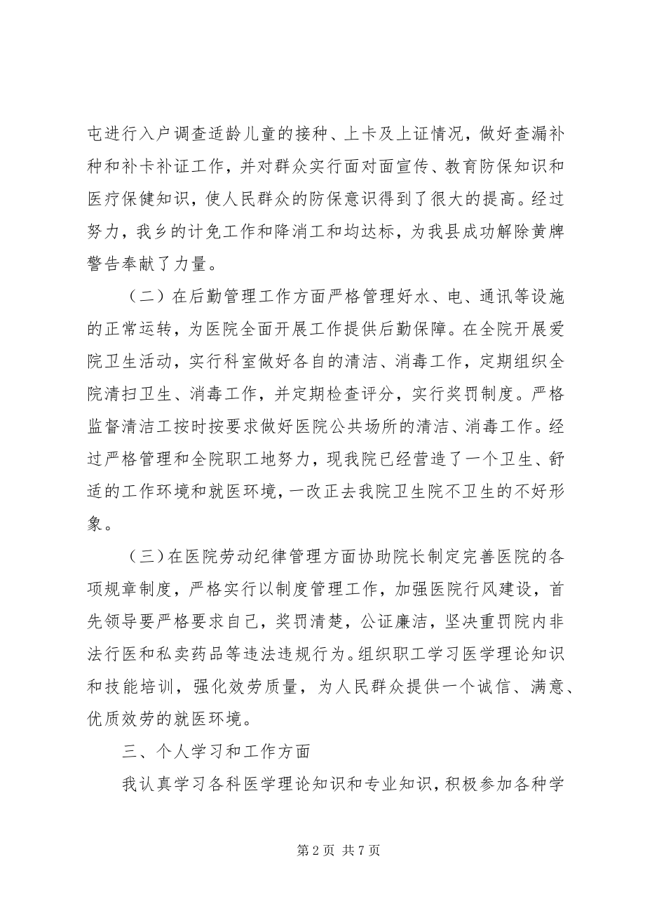 2023年医院工作个人终工作总结两篇.docx_第2页