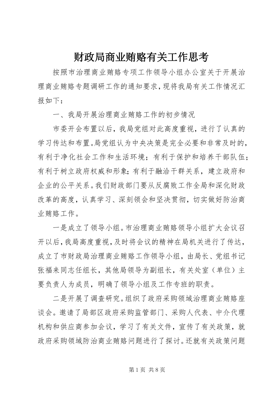 2023年财政局商业贿赂有关工作思考.docx_第1页