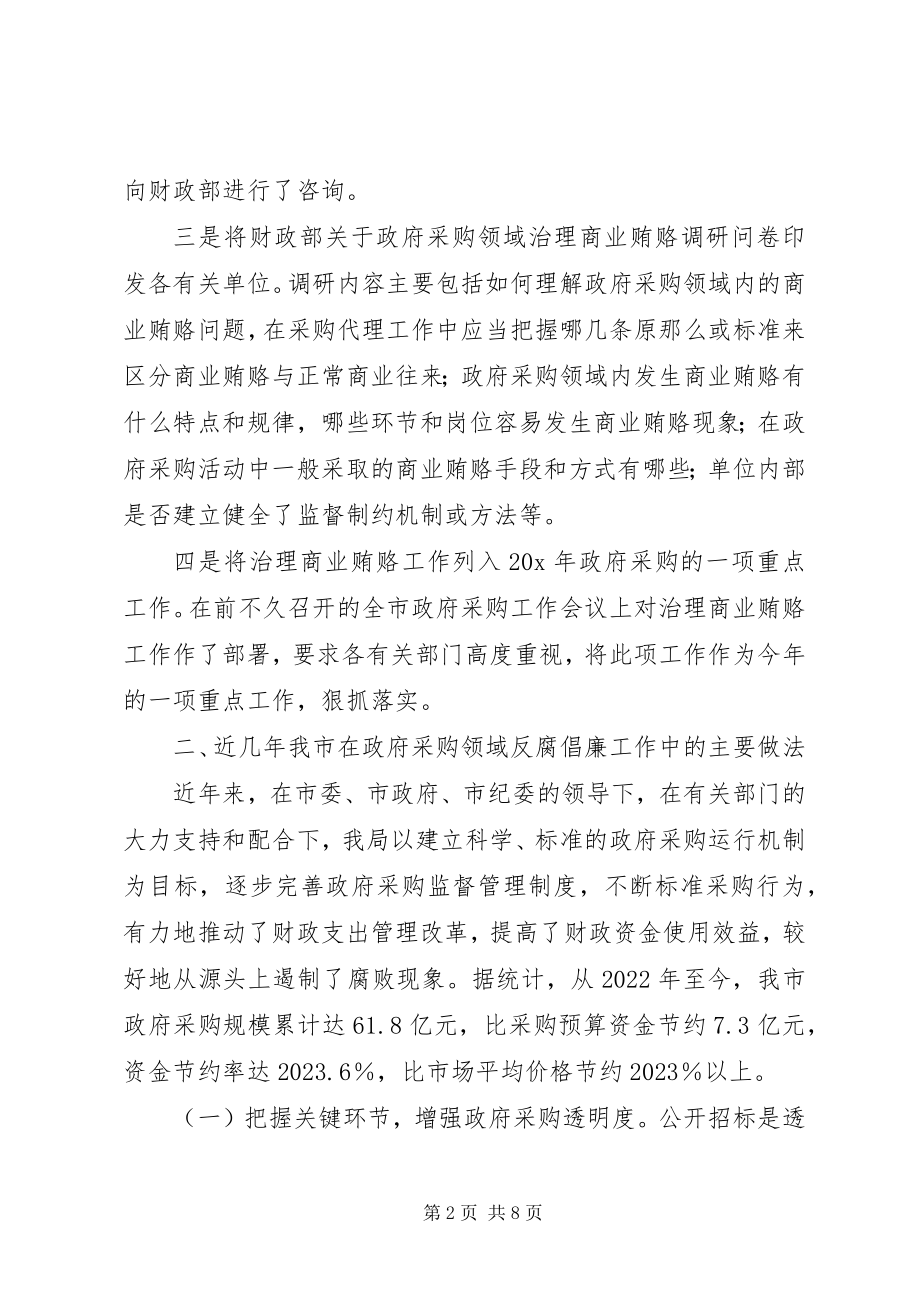 2023年财政局商业贿赂有关工作思考.docx_第2页