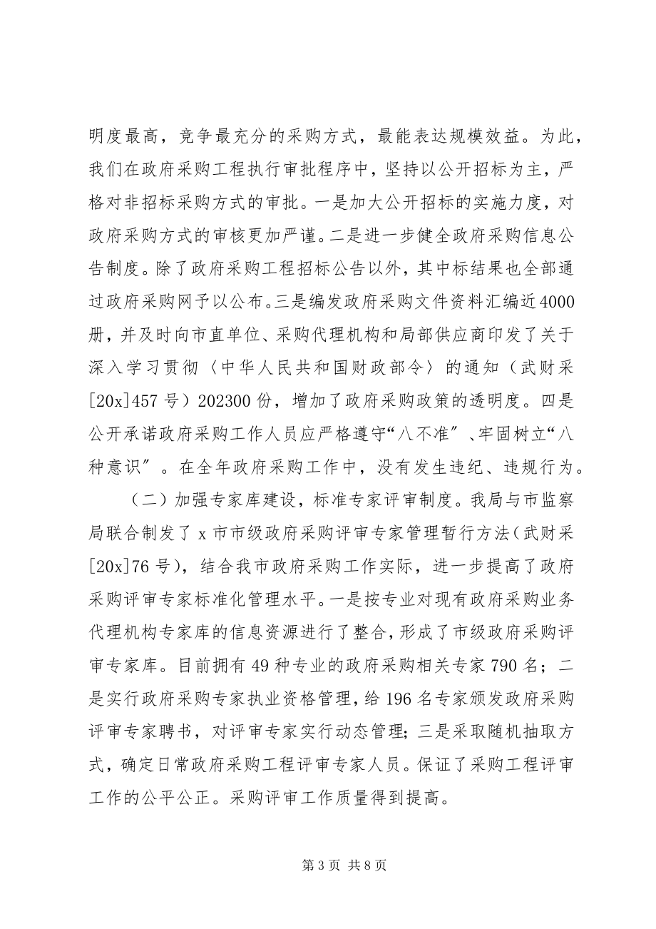 2023年财政局商业贿赂有关工作思考.docx_第3页