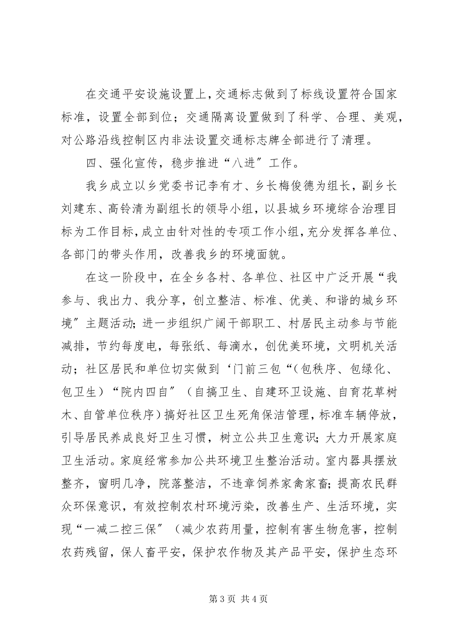 2023年乡城乡环境综合治理工作总结.docx_第3页