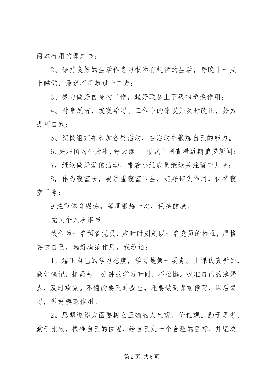 2023年党员个人承诺书模板.docx_第2页