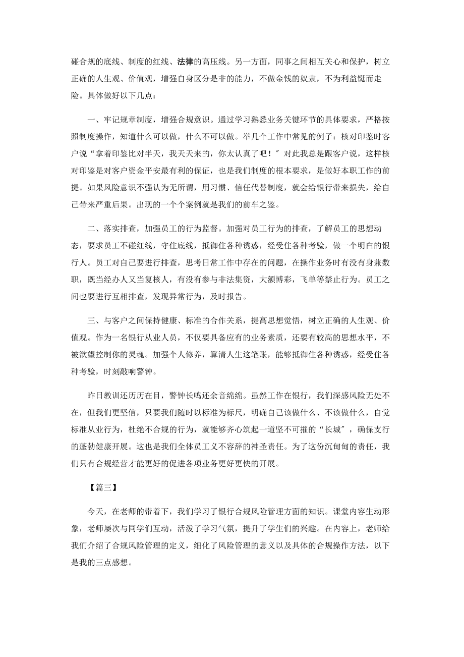 2023年银行合规学习体会.docx_第2页