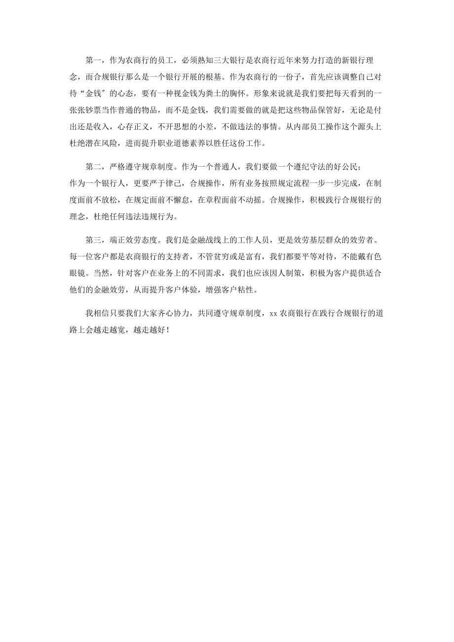 2023年银行合规学习体会.docx_第3页