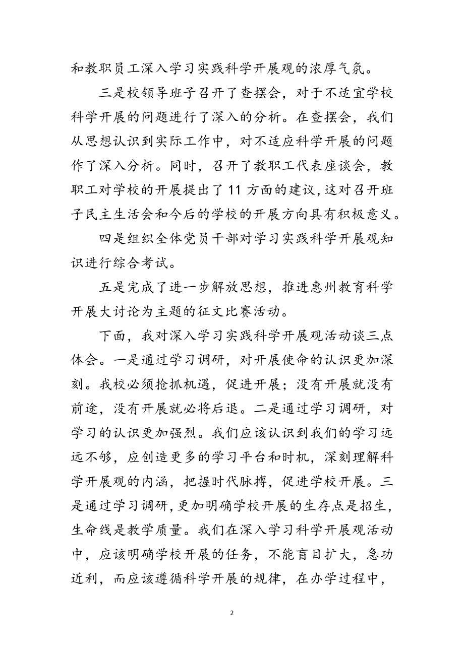 2023年校长学习科学发展观活动转段动员讲话范文.doc_第2页