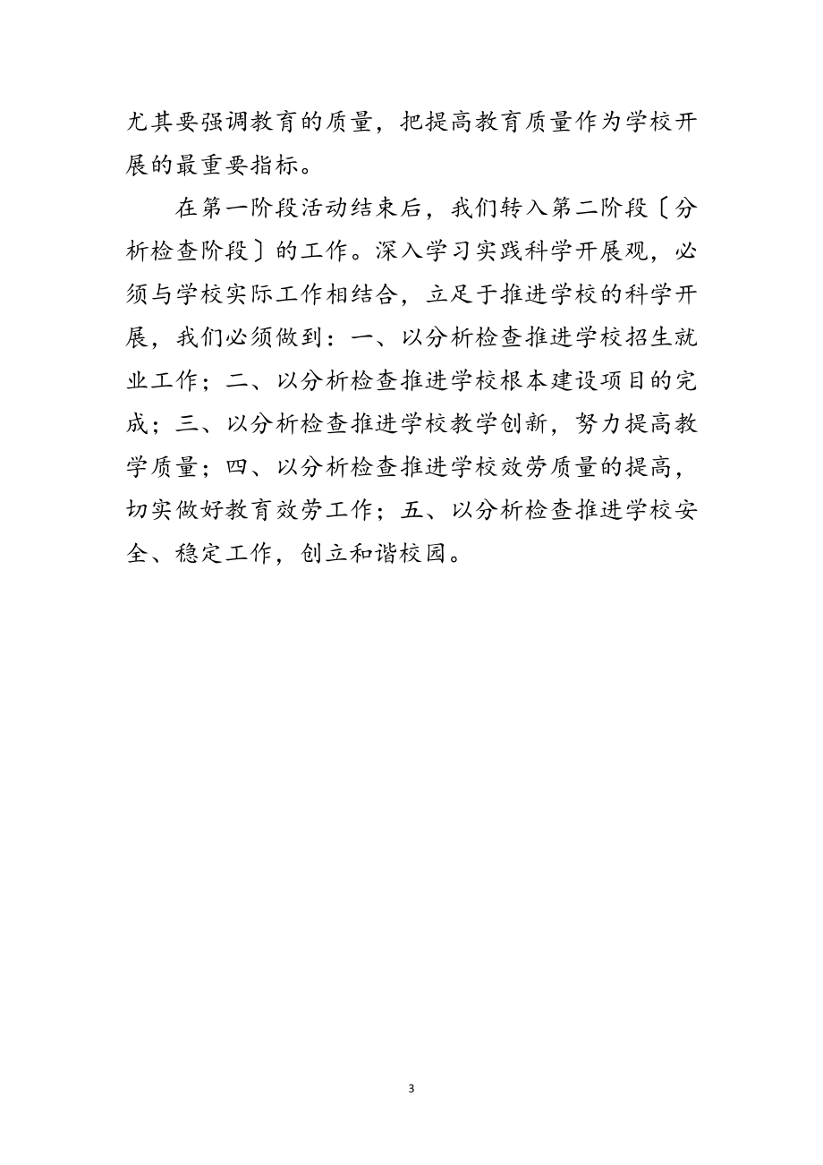 2023年校长学习科学发展观活动转段动员讲话范文.doc_第3页