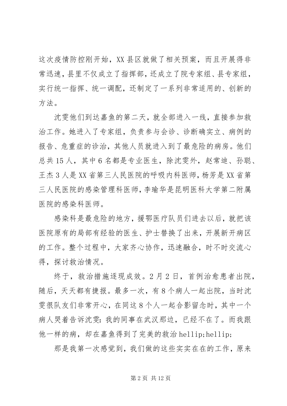 2023年抗击疫情援鄂医疗队工作总结五篇.docx_第2页