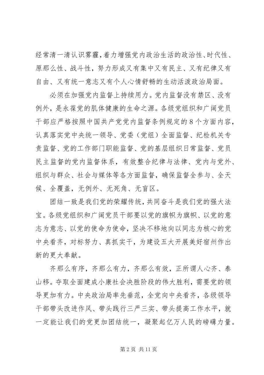 2023年机关单位讲看齐见行动讲话稿.docx_第2页