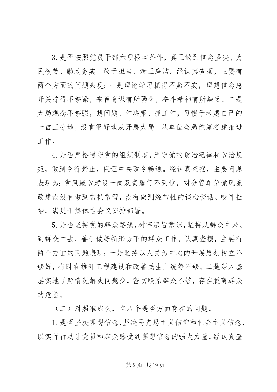 2023年对照党章党规找差距剖析材料两篇.docx_第2页