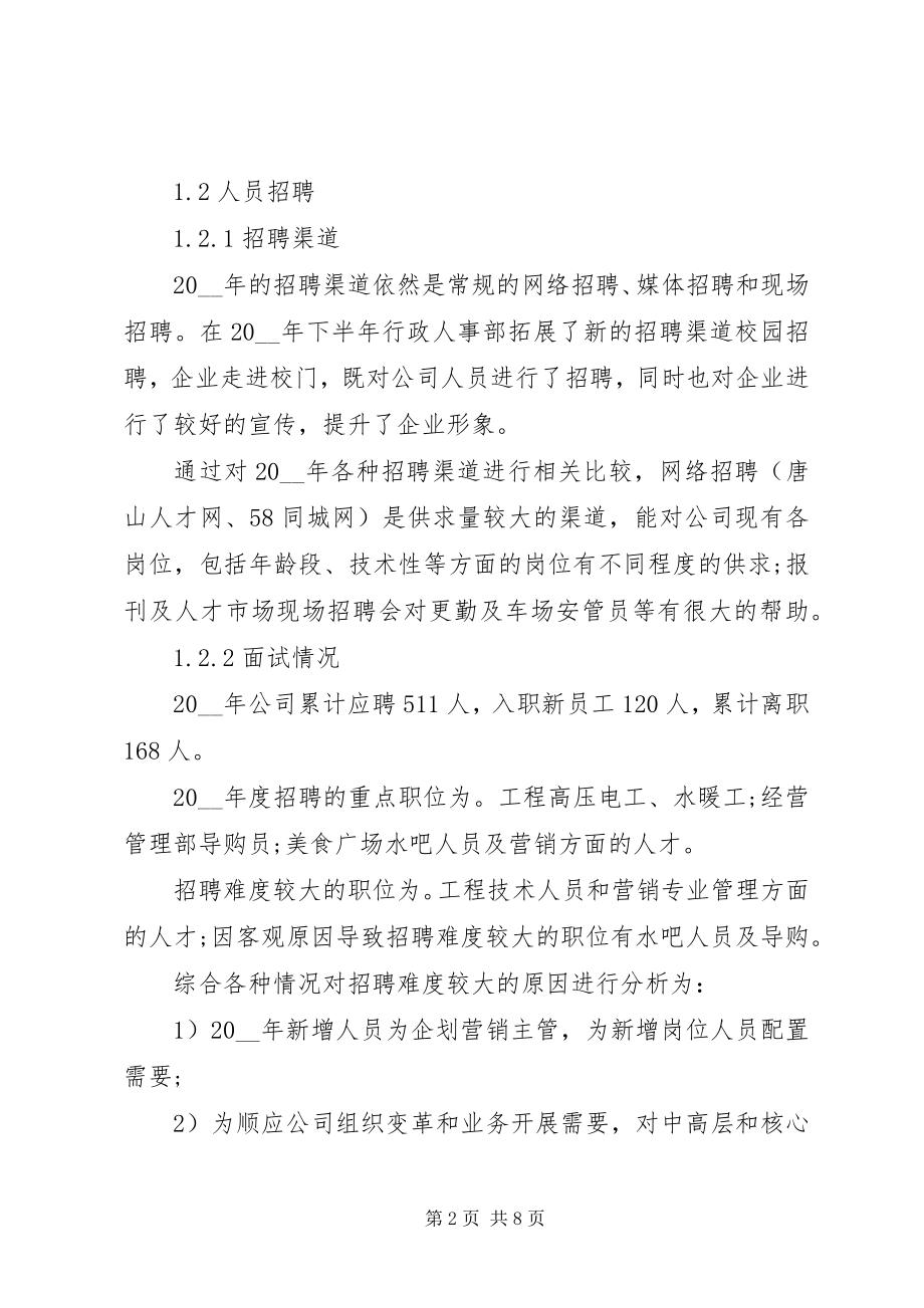 2023年公司人事部门个人年终总结.docx_第2页