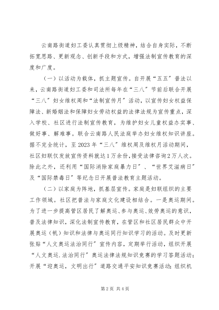 2023年街道办事处妇工委五五普法验收工作总结.docx_第2页