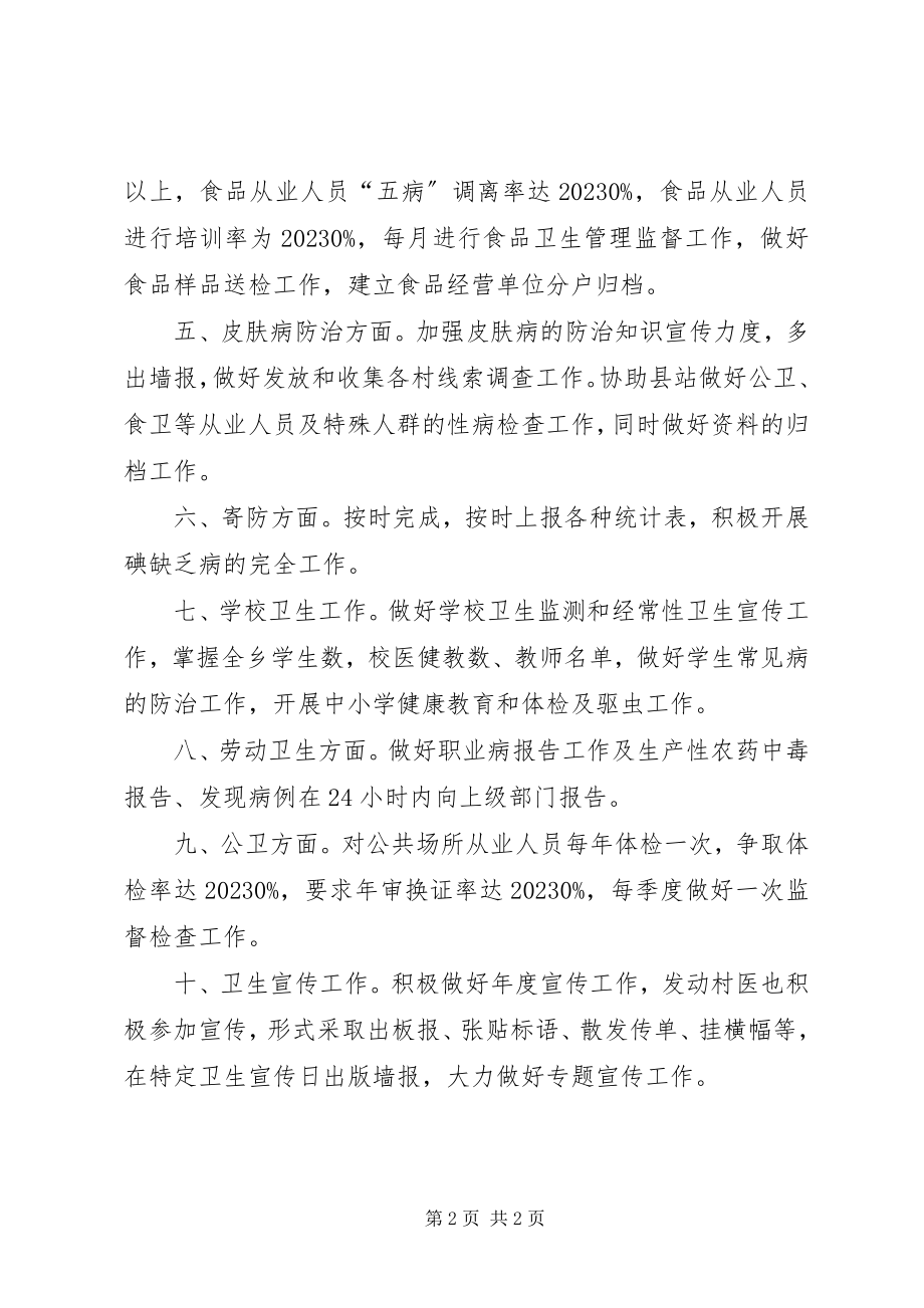 2023年医院防疫工作思路.docx_第2页