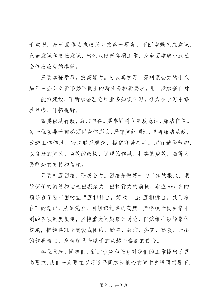 2023年在乡镇人大会议闭幕式上的致辞.docx_第2页