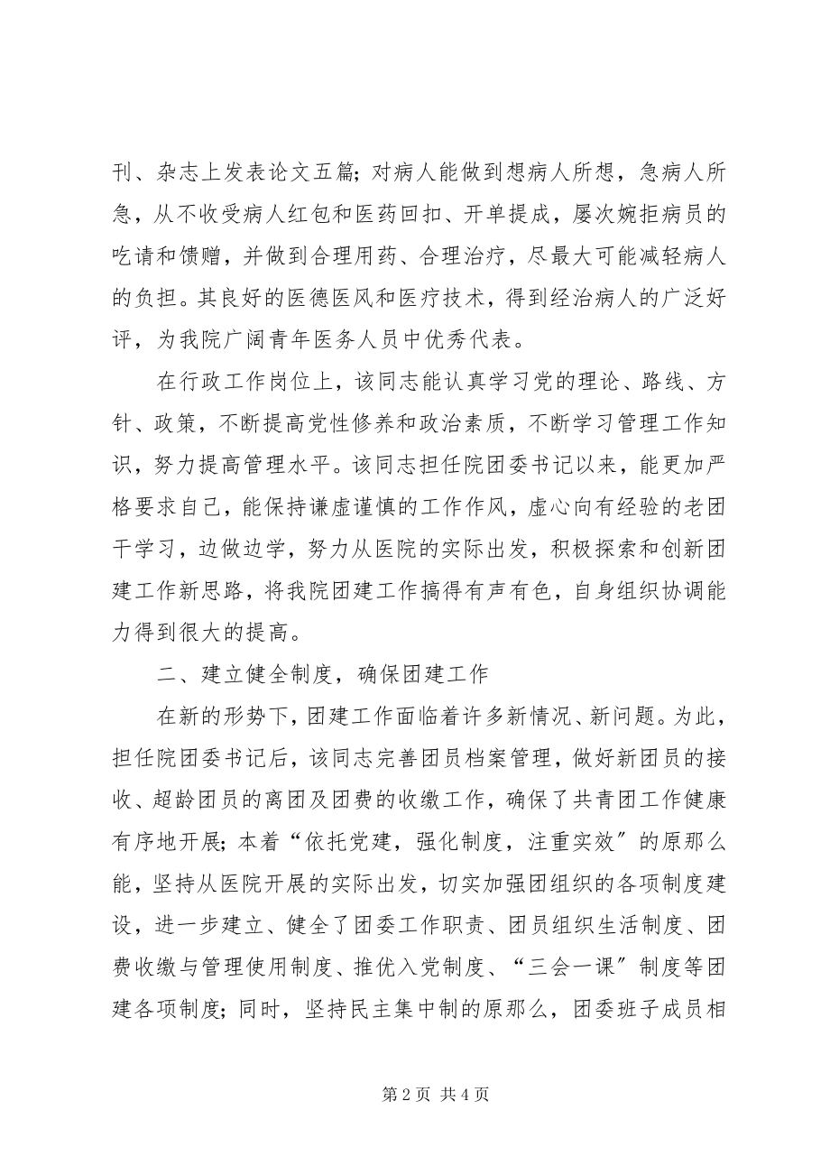 2023年卫生系统优秀团干部个人事迹材料.docx_第2页